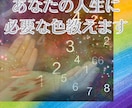 あなたの人生に必要な色、教えます 数秘術で導く“あなたの人生に必要な色”診断 イメージ1