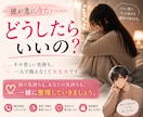 女性限定｜急に冷たくなった彼の気持ちを整理します 苦しい気持ちも男目線でやさしく受け止めます イメージ1