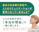 人との会話が苦手。『本当の理由』を一緒に探します 原因は『過去や心の引っかかり』にあるかもしれません。 イメージ1