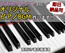 プロピアノ弾きが、ピアノBGM音源制作します YouTubeやゲーム、配信など！ループ再生も可能です！ イメージ1
