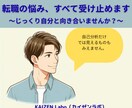 転職軸がブレるあなたへ、ブレない方法教えます 転職を4回失敗している僕が、あなたの転職軸をクリアにさせます イメージ1