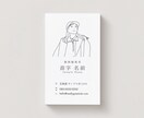 シンプルなのに印象的/手書き線画イラスト名刺ます ほんのり寄せた線画イラスト！シンプルで特別な名刺お作ります イメージ5