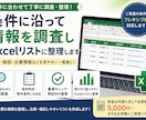 条件に沿って情報を調査しExcelリスト整理します 店舗・施設・企業情報などを条件に合わせて見やすい一覧表に イメージ1