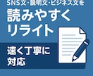 文章を読みやすく整えます｜丁寧にリライトします 読み手に届く文章へ整えます｜丁寧＆迅速対応 イメージ3