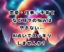 AIが占います その悩みAI占いでスッキリしませんか? イメージ2