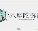 ロゴデザイン・タイトルロゴします Vtuberネーム・企画ロゴ、タイトルロゴ、チャンネルロゴ イメージ7