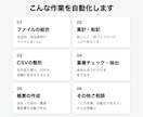 Excel・CSVの面倒な手作業を自動化します 毎月の集計・転記・結合をボタン1つで終わらせます イメージ3