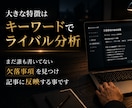 競合調査から始り記事を書くプロンプトをご提供します Claudeプロジェクトに組み込めばキーワードを実行するだけ イメージ3