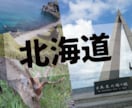 国内旅行プランを作成します 《リピート割あり！日本全国お任せください》 イメージ2