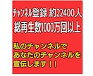 僕のYouTubeチャンネルで宣伝します 登録数22400人のチャンネルで概要欄と終了画面で宣伝します イメージ1