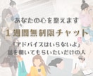 １週間無制限チャット♪アナタの心を一緒に整えます 〜愚痴・ただ話を聞いてもらいたい・アドバイスはいらない方へ〜 イメージ2