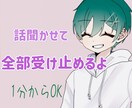 Xジェンダーの僕がとことん寄り添って心を癒やします 悩み相談、愚痴聞き、雑談、なんでも イメージ1