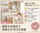 建築士の視点で収納と片付けを改善します 間取りと収納から改善提案いたします イメージ1