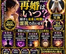 緊急霊視◆再婚はいつ？相手と未来と時期を占います 鑑定実績3000人。再婚相手の【顔・名前・年齢】がわかる！ イメージ1