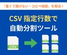 CSVを指定行数で自動分割します 1万行でもOK｜ボタン1つでCSV分割 イメージ1