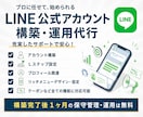 丸投げでLINE公式アカウント構築・運用代行します アカウント構築〜リッチメニューデザインまで丸っと対応！ イメージ1