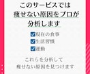 食事を減らしても痩せない原因をプロが徹底分析します 痩せない本当の原因をプロが分析 イメージ4