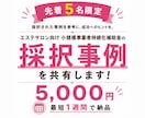 小規模事業者持続化補助金の採択事例を共有します 【エステサロン向け】5名様限定！ココナラ出品記念価格！ イメージ1