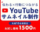 YouTubeのサムネイル画像を作成します 一目で伝わるユーザーファーストなデザイン イメージ1