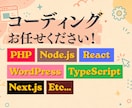 コーディングします 要望に応じたコーディングを行います！ イメージ1
