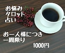 タロットでお悩み占います カードメッセージを人生の知恵袋に イメージ1
