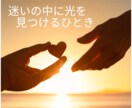 ひかりの対話｜光を思い出すためのサポートをします 気づきを深め、本来の光に戻る対話です イメージ8