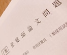 看護系｜就職・受験｜論文作文書き方指導・添削します 入職・入学試験対策｜看護師・保健師・公務員（看護）・看護学生 イメージ3