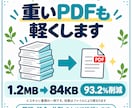 PDFの圧縮・結合・分割をまとめて代行します 購入前に1ファイル無料テスト｜削減率を数値でご報告 イメージ1