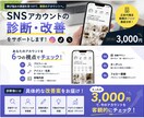 Instagramアカウントをプロ目線で診断します 【初回5名様半額】実務経験をもとに改善点を具体的に提案 イメージ3