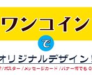 おためし！【期間限定】デザインします お手軽に！デザイン依頼がしたことない方もぜひ イメージ1