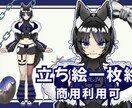 個性が際立つ一枚絵・立ち絵をお届けします 【商用可】SNS／配信立ち絵／サムネ／一枚絵など。 イメージ1