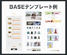 BASEネットショップ・ECサイトを制作代行します BASEの構築に不安がある方のお手伝いをいたします！ イメージ3
