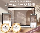 現役デザイナーが集客できるホームページを制作します 開業準備・中小企業｜完全オリジナル×SEO×更新しやすい設計 イメージ1