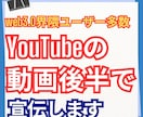 公式YouTubeで宣伝します 〜動画後半〜月間３万回以上再生されるメインチャンネルで宣伝 イメージ1