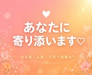 愚痴聞き・恋愛・職場の悩みを優しく聞きます お試し１分でも大丈夫！あなたに寄り添い癒します♡ イメージ3