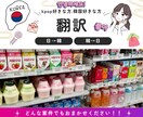 日⇄韓　なんでも翻訳いたします ネイティブに近いニュアンスにてお届けいたします！ イメージ1