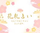 花札占い：恋愛運、恋の行方、相手の本音読み解きます 四季折々の花に秘められたパワーと恋愛のメッセージを占います イメージ1