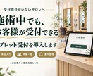 少人数サロンのセルフ受付システムを導入します 受付専任がいないお店へ。施術中の来店受付を整えます イメージ1