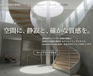 HP【建築特化】設計事務所・工務店のHP制作します 建築のプロが、建築のプロのために作るWebサイト イメージ6