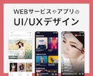 アプリやWEBサービスのUI UXデザインします 事業会社のUIデザイナーがシンプルで使いやすいデザインを制作 イメージ1