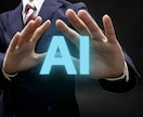 AI作成記事をよりSEO最適化させる方法教えます AI作成記事を確実に上位表示させる方法を個別相談受けます イメージ1