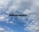 あなたに似合うコスメ選びます 自分に合うコスメが分からない方にアドバイス！メイク術も公開！ イメージ1