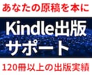 Kindle出版サポートします 原稿さえあればKindleで出版できるようにします イメージ1