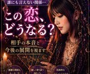 誰にも言えない恋…相手の本音と今後の展開を占います お相手の本音とこれからを丁寧に読み解きます。 イメージ1