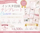女性起業家向け♡インスタ投稿テンプレ販売します 大人かわいい世界観で選ばれる発信へ♡ イメージ1