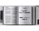 即使える‼プロンプト設計ガイド教材を販売します 初心者も即実践！即学べる×即使えるプロンプト教材 イメージ1