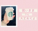 弱い自分がイヤ、あなたの心を軽くするお手伝いします 心の繋がりを大切に、あなたの理解者ここにいますよ♡ イメージ1
