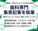 歯科SEO・医療広告対応の記事を看護師が執筆します インプラント・小児矯正／ガイドライン遵守・丸投げOK イメージ1