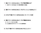 誰も教えてくれない人気ブログ鉄板３ステップ教えます アフェリエイト希望！でも何を書いたら良いか？わからない方必見 イメージ2