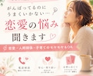 がんばってるのにうまくいかない…恋愛の悩み聞きます がんばってるのにうまくいかない… そんなあなたへ。 イメージ1